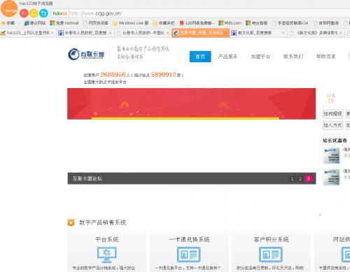 长春交警网站变成“互联卡盟”页面 这是怎么了