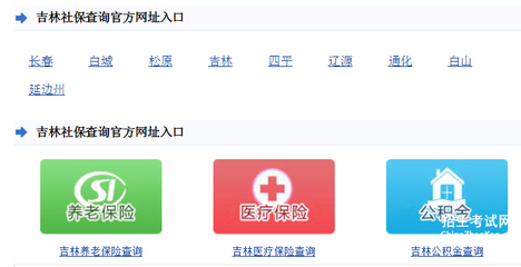 长春社保中心 长春社保网站停