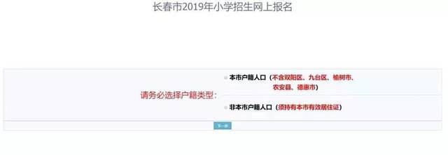 长春市中小学招生网上报名正式开始,附流程