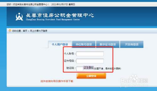 长春市公积金个人账户查询网站