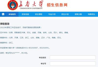 2022年长春大学高考录取查询入口