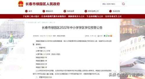 家长注意 绿园区六所学校发布长效学位预警信息