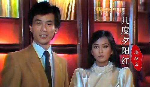 电视剧几度夕阳红,岁月流转中的情感纠葛